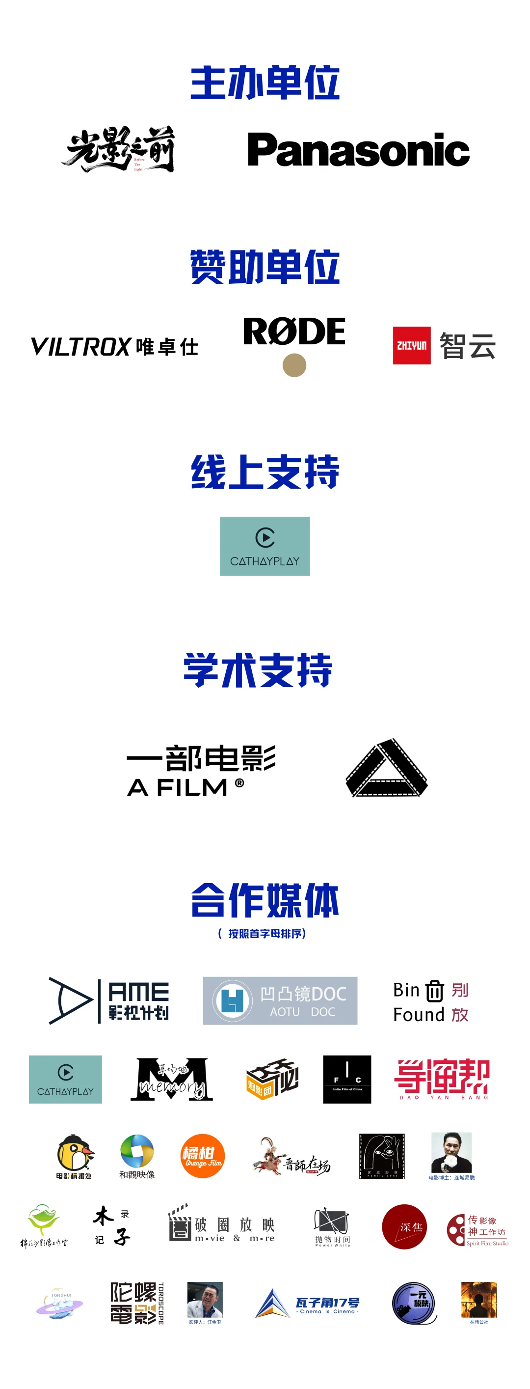 2024主办单位、赞助单位、线上支持、学术支持及合作媒体完整标识