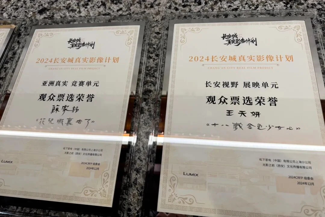观众票选荣誉证书及片名题字